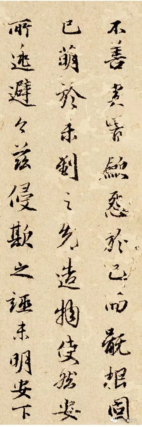 元代干文傳行楷信札鑒賞《致靜翁銘佩帖》