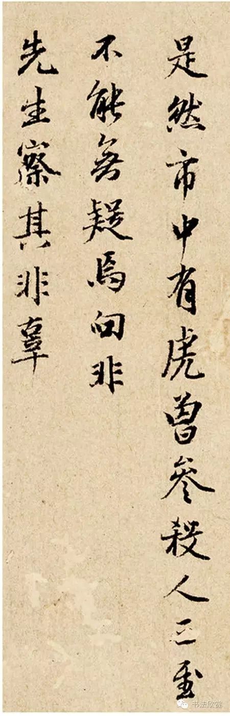 元代干文傳行楷信札鑒賞《致靜翁銘佩帖》