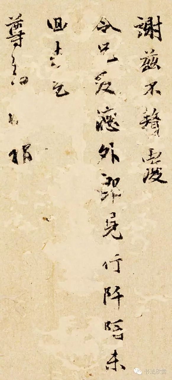 元代干文傳行楷信札鑒賞《致靜翁銘佩帖》