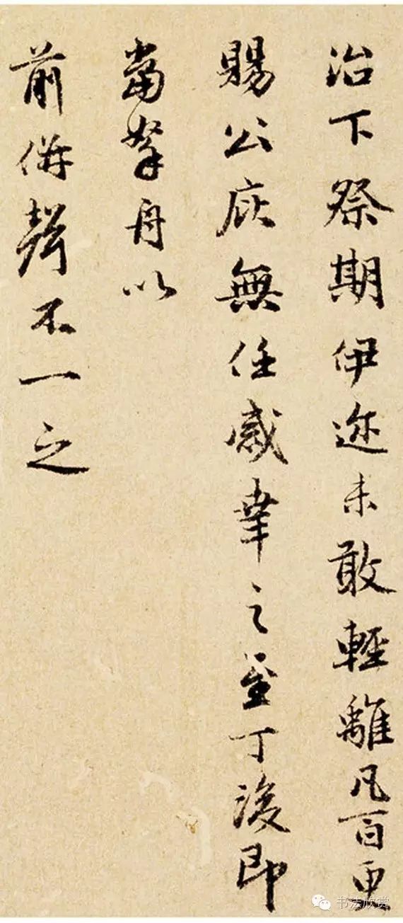 元代干文傳行楷信札鑒賞《致靜翁銘佩帖》