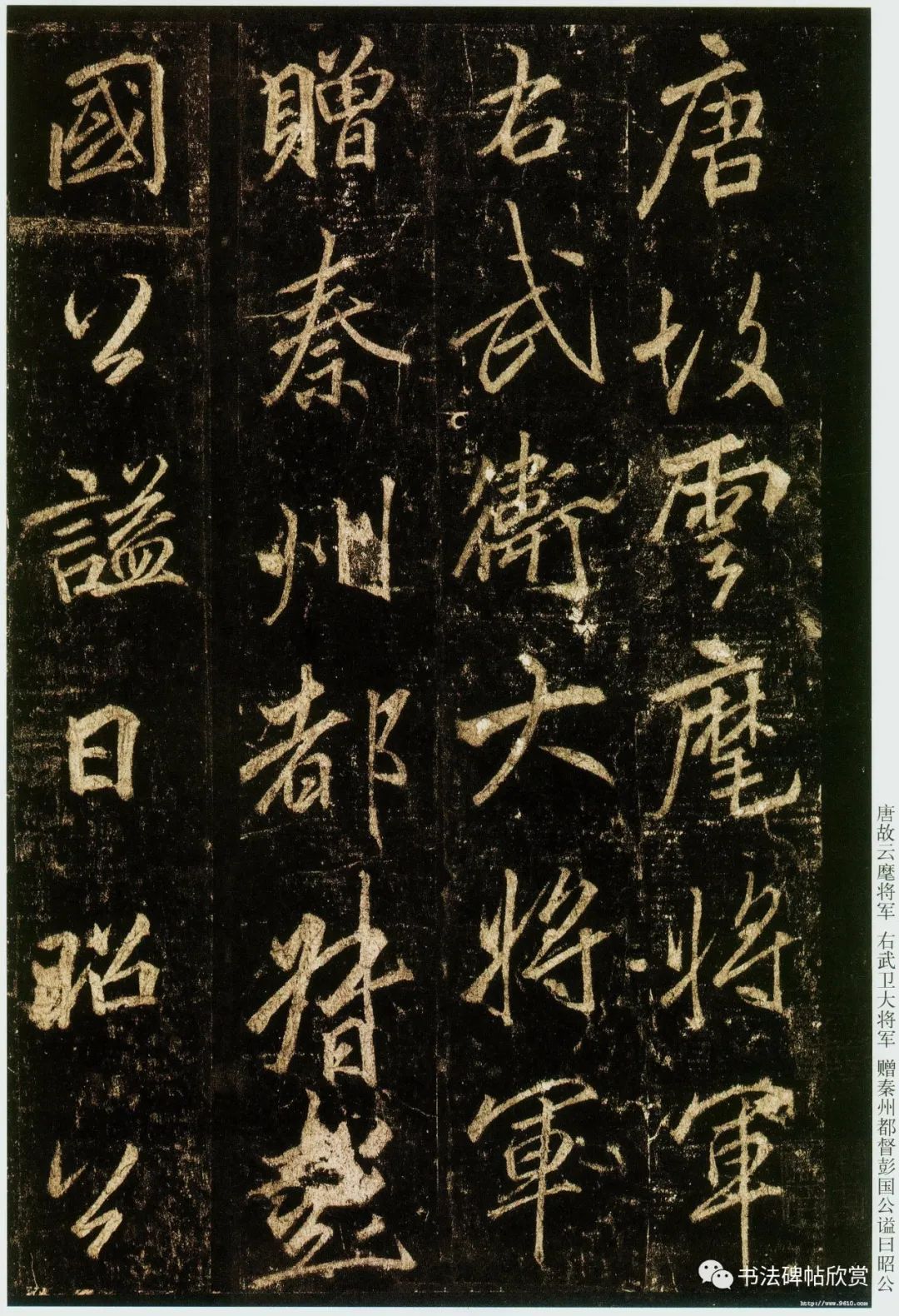李邕書法欣賞《云麾將軍碑》 李邕書法欣賞《云麾將軍碑》