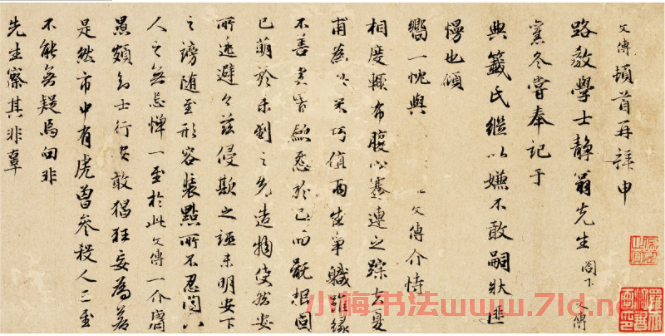 元代干文傳行楷信札鑒賞《致靜翁銘佩帖》 元代干文傳行楷信札鑒賞《致靜翁銘佩帖》