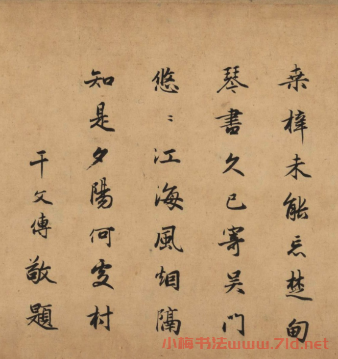 元代干文傳書法題跋2幅