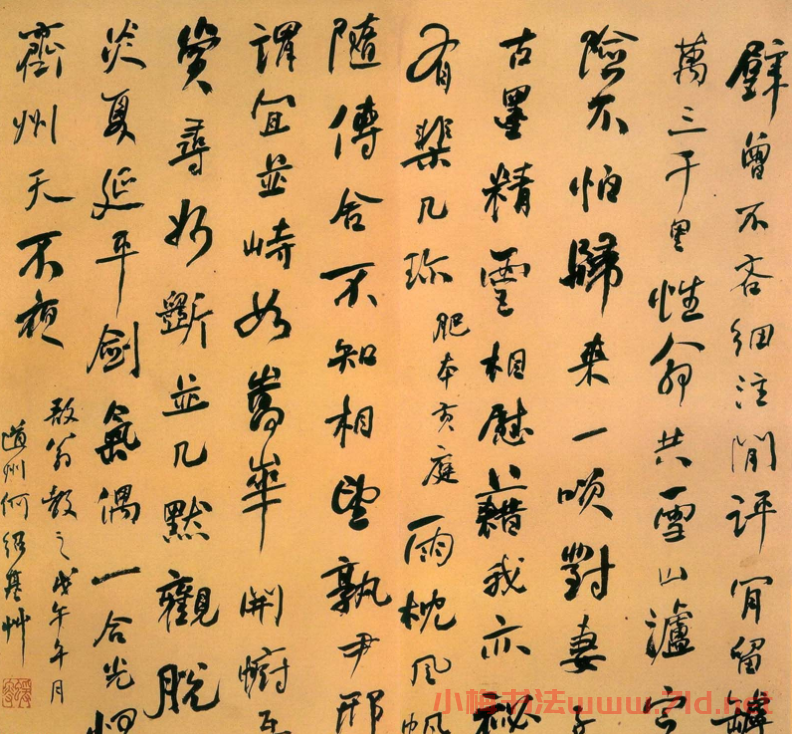 何紹基行書作品《跋墨皇本圣教序》