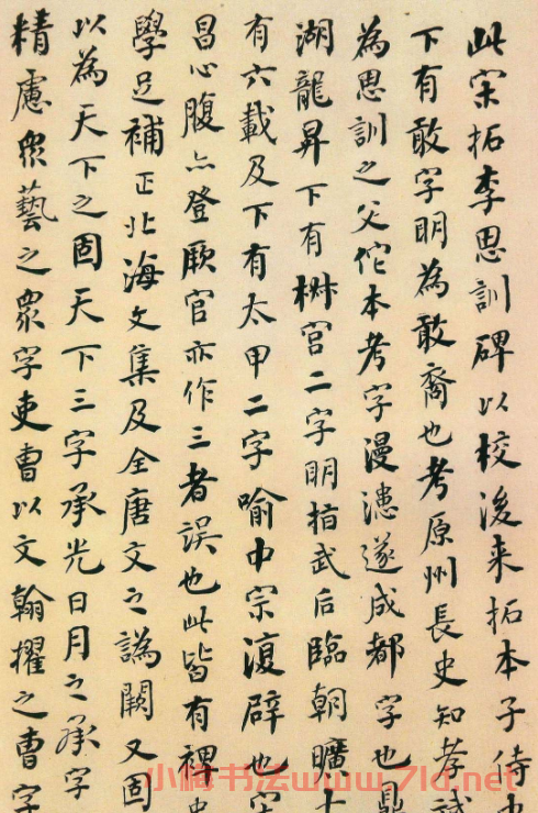 何紹基和方燮書法題跋李思訓碑