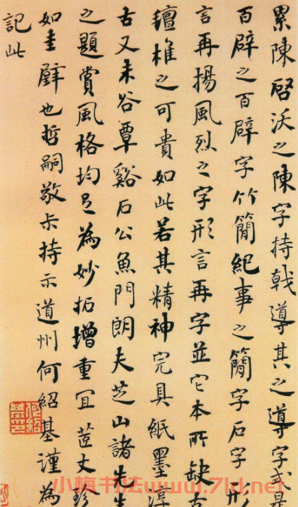 何紹基和方燮書法題跋李思訓碑 何紹基和方燮書法題跋李思訓碑