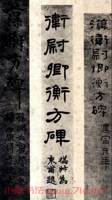 東漢隸書衡方碑明拓佳本