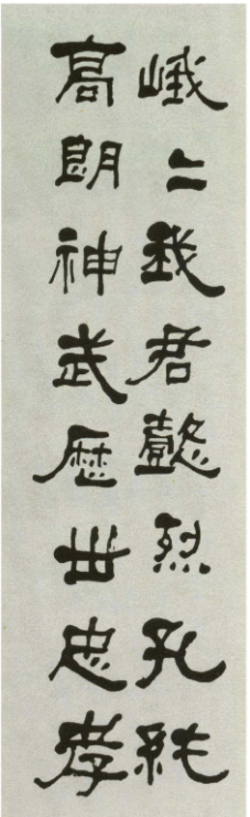 何紹基71歲書法四屏《臨衡方碑》 何紹基71歲書法四屏《臨衡方碑》