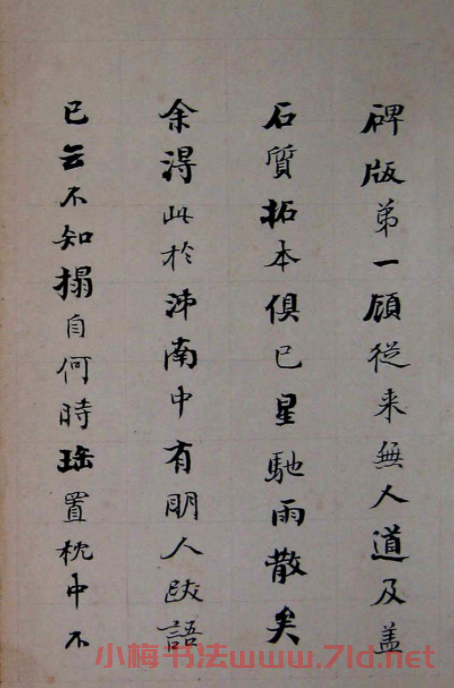 晚清書畫家何紹基臨《張黑女墓志》