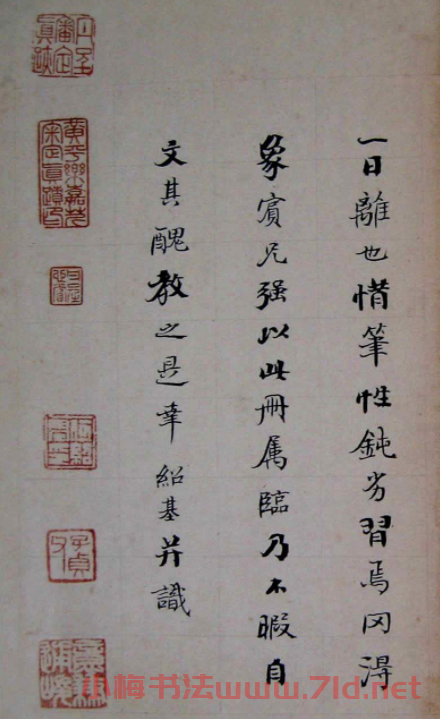 晚清書畫家何紹基臨《張黑女墓志》