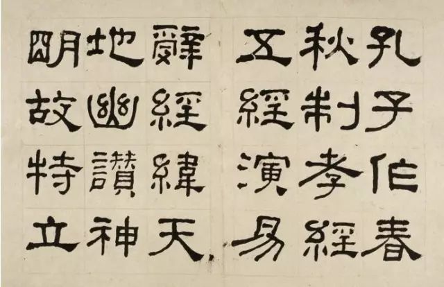 晚清何紹基隸書字帖《臨乙瑛碑》