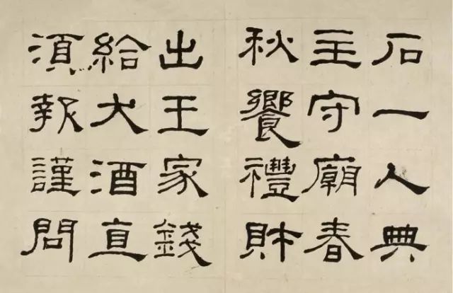 晚清何紹基隸書字帖《臨乙瑛碑》
