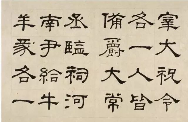 晚清何紹基隸書字帖《臨乙瑛碑》