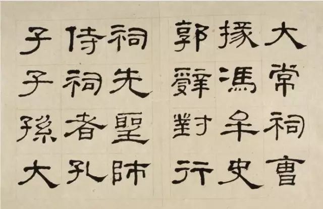 晚清何紹基隸書字帖《臨乙瑛碑》