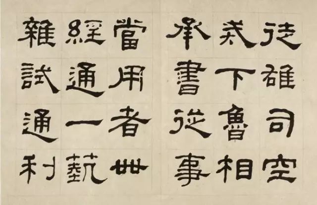 晚清何紹基隸書字帖《臨乙瑛碑》