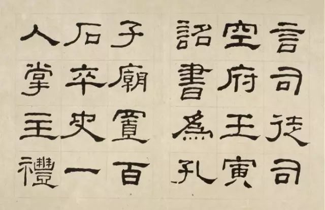 晚清何紹基隸書字帖《臨乙瑛碑》