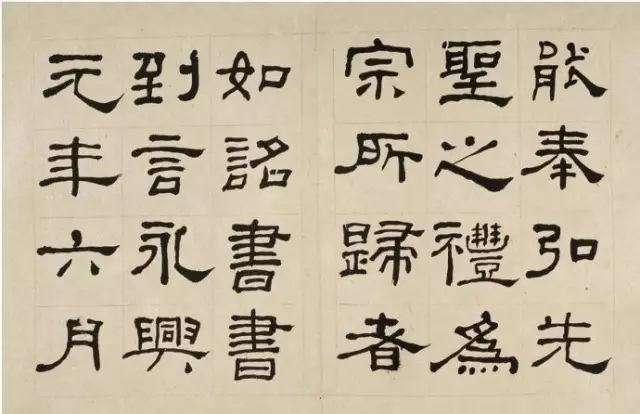 晚清何紹基隸書字帖《臨乙瑛碑》