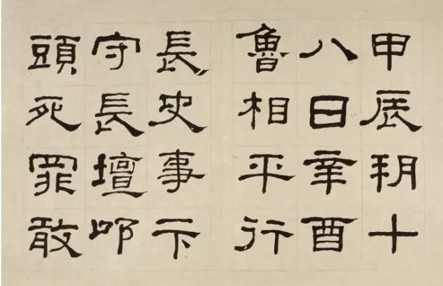晚清何紹基隸書字帖《臨乙瑛碑》