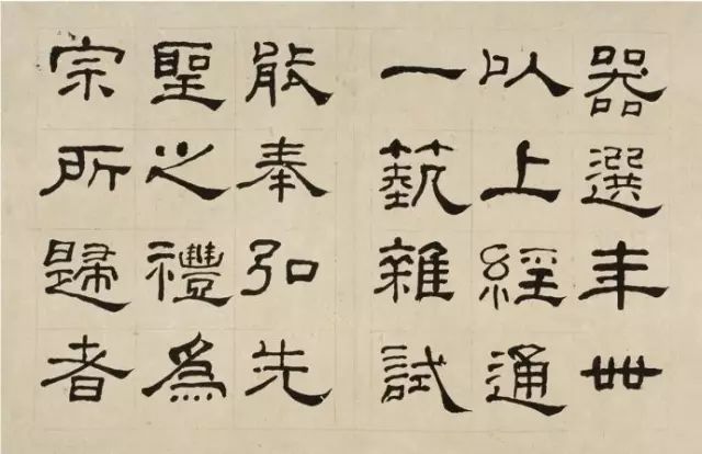 晚清何紹基隸書字帖《臨乙瑛碑》