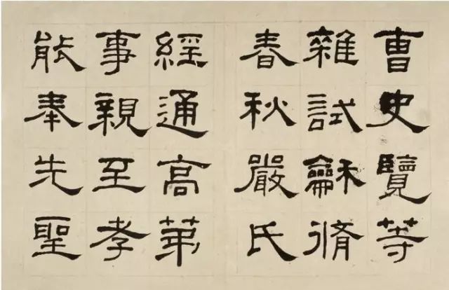 晚清何紹基隸書字帖《臨乙瑛碑》
