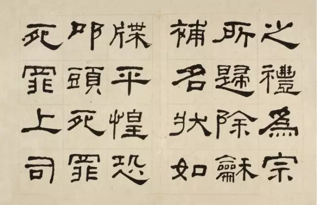 晚清何紹基隸書字帖《臨乙瑛碑》