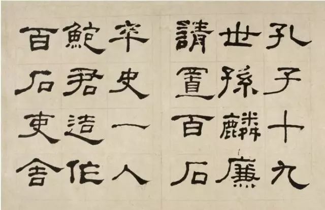 晚清何紹基隸書字帖《臨乙瑛碑》