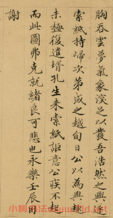 黃思恭91歲小楷《題瀟湘秋意圖后》 黃思恭91歲小楷《題瀟湘秋意圖后》