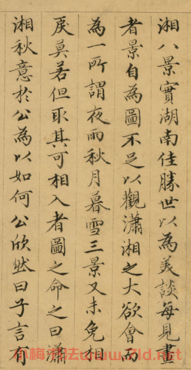 黃思恭91歲小楷《題瀟湘秋意圖后》