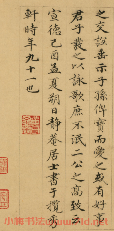 黃思恭91歲小楷《題瀟湘秋意圖后》