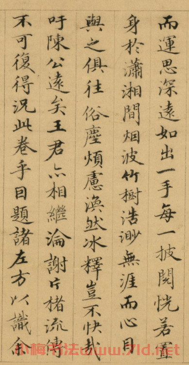 黃思恭91歲小楷《題瀟湘秋意圖后》