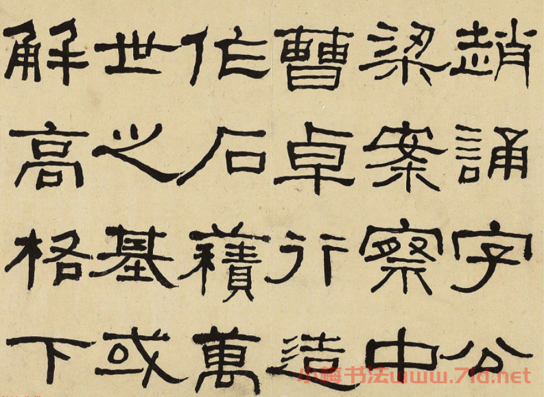 何紹基隸書冊《何蝯叟臨漢石門銘真跡》