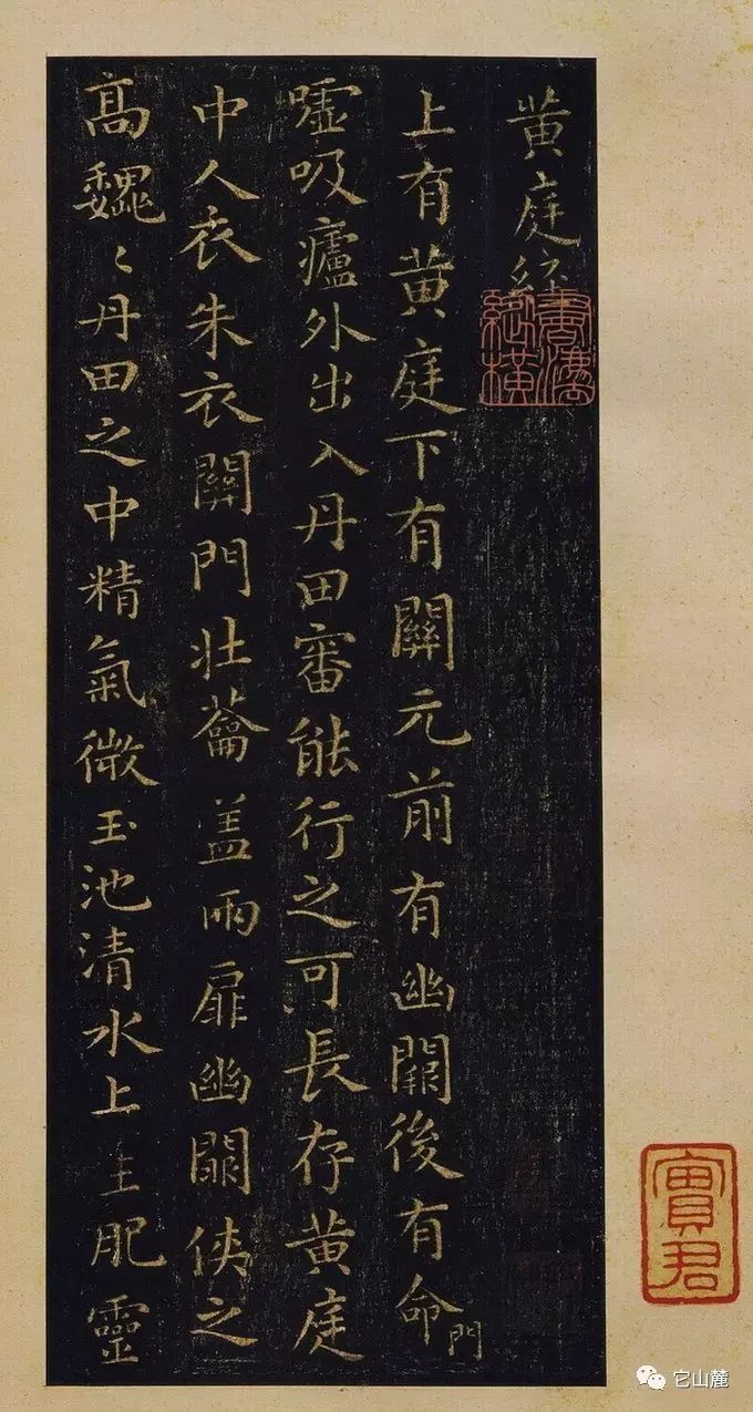 王羲之楷書欣賞《黃庭經(jīng)》宋拓本