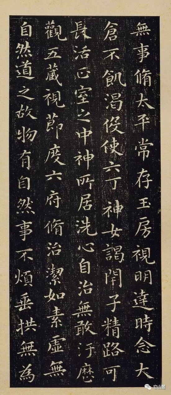 王羲之楷書欣賞《黃庭經(jīng)》宋拓本