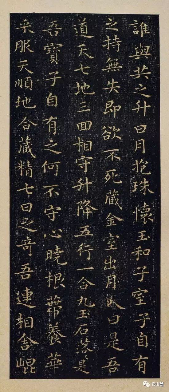 王羲之楷書欣賞《黃庭經(jīng)》宋拓本
