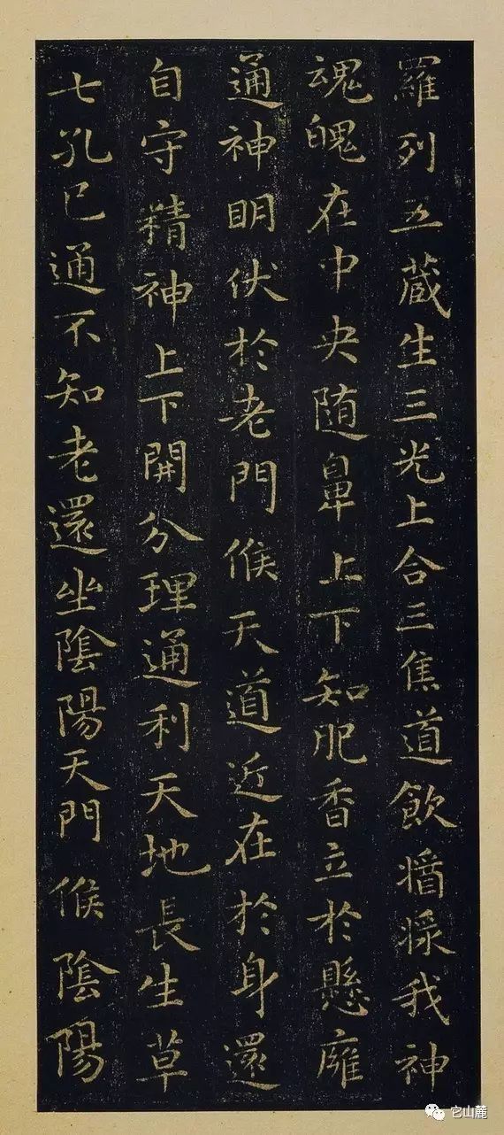 王羲之楷書欣賞《黃庭經(jīng)》宋拓本