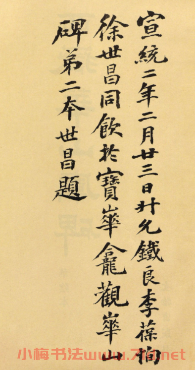 漢碑佳品《漢延熹華岳廟碑》高清晰華陰本