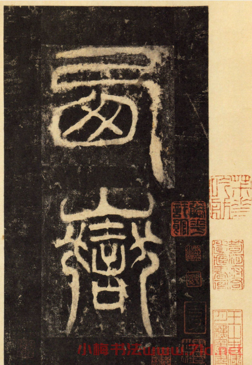 漢碑佳品《漢延熹華岳廟碑》高清晰華陰本