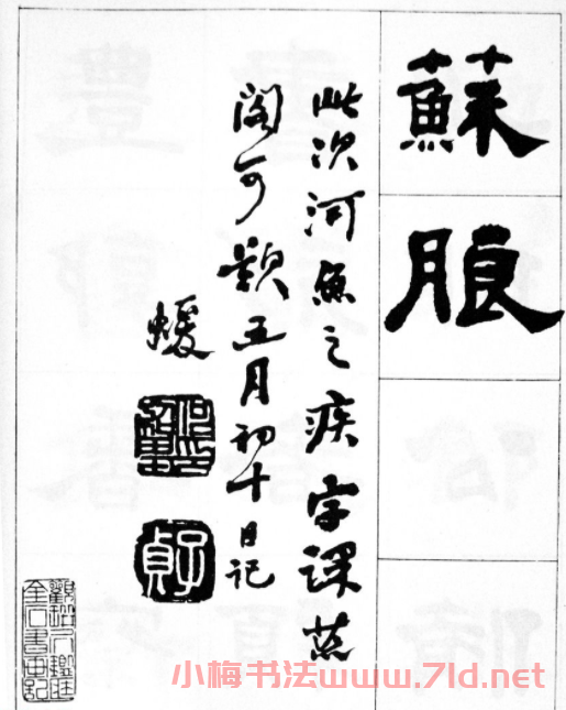 何紹基隸書臨漢西岳華山廟碑