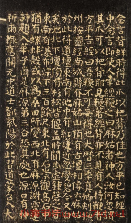 顏真卿《小字麻姑仙壇記》，日本三井文庫藏。