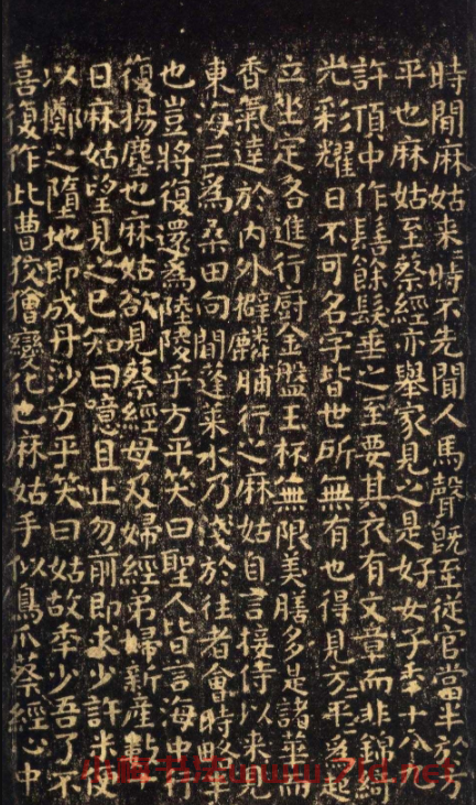 顏真卿《小字麻姑仙壇記》，日本三井文庫藏。