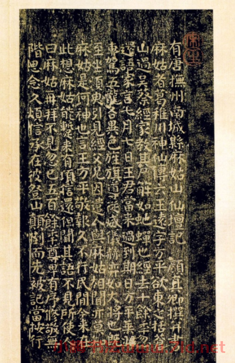 顏真卿小楷《小字麻姑仙壇記》舊拓本，故宮博物院藏。