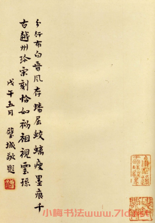 顏真卿小楷舊拓本《小字麻姑仙壇記》，美國安思遠藏。