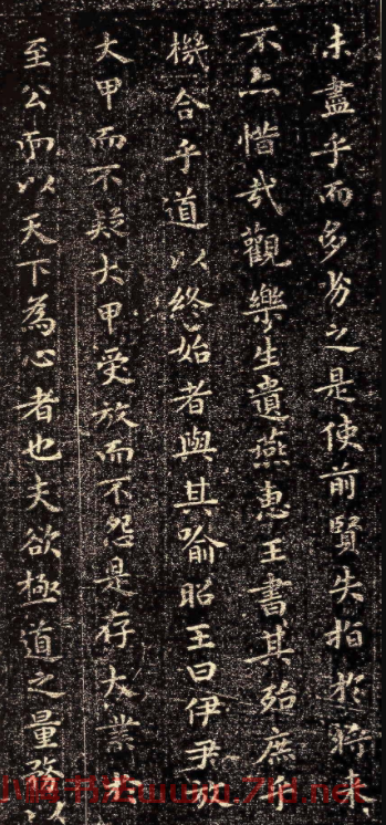 晉代王羲之小楷《樂毅論》石刻本