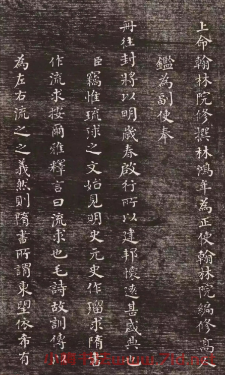 清代何紹基39歲小楷《冊封琉球賦》