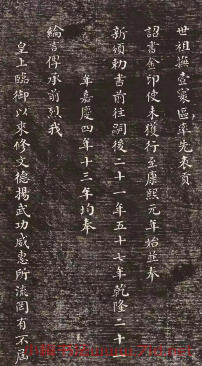 清代何紹基39歲小楷《冊封琉球賦》