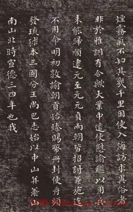 清代何紹基39歲小楷《冊封琉球賦》