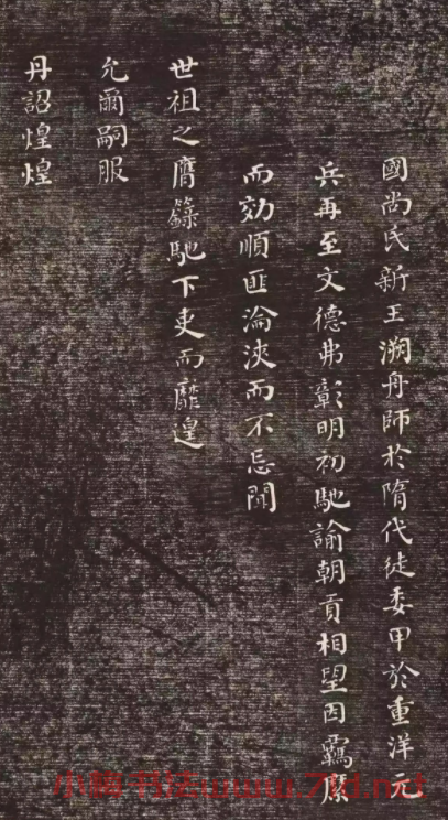 清代何紹基39歲小楷《冊封琉球賦》