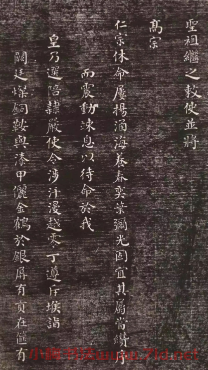 清代何紹基39歲小楷《冊封琉球賦》