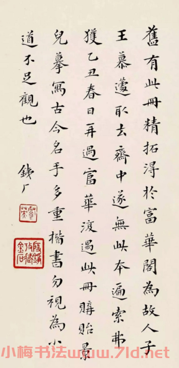 清代何紹基39歲小楷《冊封琉球賦》