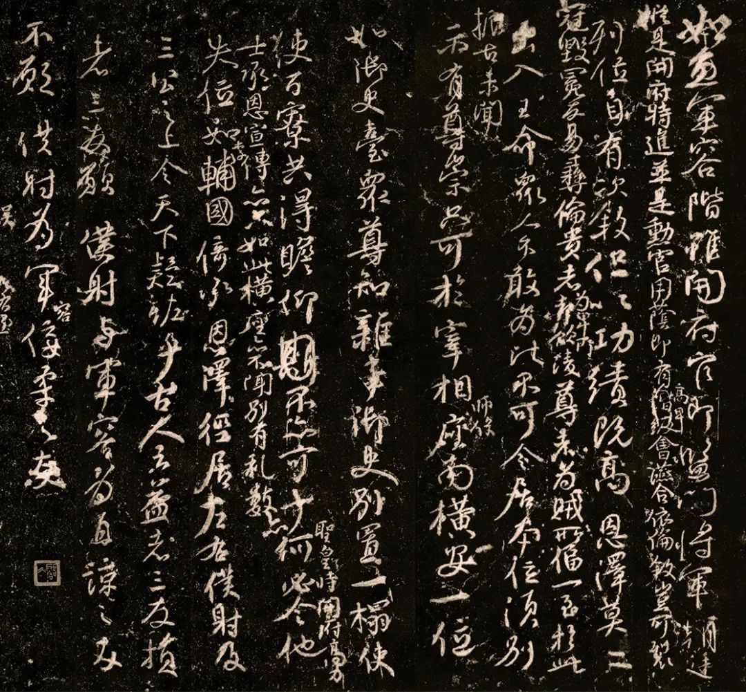 顏真卿行草書法《爭座位帖》欣賞